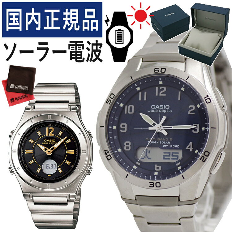 【自分でバンド調整可】【国内正規品】 ペアウォッチ CASIO(カシオ) wave ceptor(ウェーブセプター) ソーラー電波時計 CASIO WVA-M640D-2A2JF メンズ ネイビー ・ LWA-M141D-1AJF ブラック レディース (ペアボックス入り/ペア時計/ペア腕時計/セット/新品)