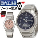 【自分でバンド調整可】【国内正規品】 ペアウォッチ CASIO(カシオ) wave ceptor(ウェーブセプター) ソーラー電波時計 CASIO（カシオ）..