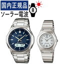 楽天ホームショッピング【自分でバンド調整可】【国内正規品】 ペアウォッチ CASIO（カシオ） wave ceptor（ウェーブセプター） ソーラー電波時計 WVA-M630D-2AJF メンズ・LWQ-10DJ-7A1JF レディース（ステンレス/ネイビー/ホワイト） （ペアボックス入り/ペア時計/ペア腕時計/セット/新品）