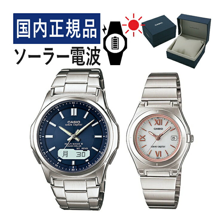 【自分でバンド調整可】【国内正規品】 ペアウォッチ CASIO(カシオ) wave ceptor(ウェーブセプター) ソーラー電波時計 WVA-M630D-2AJF メンズ・LWQ-10DJ-7A2JF レディース (ステンレス/ネイビー/ホワイト/ピンク) (ペアボックス入り/ペア腕時計/セット/新品)