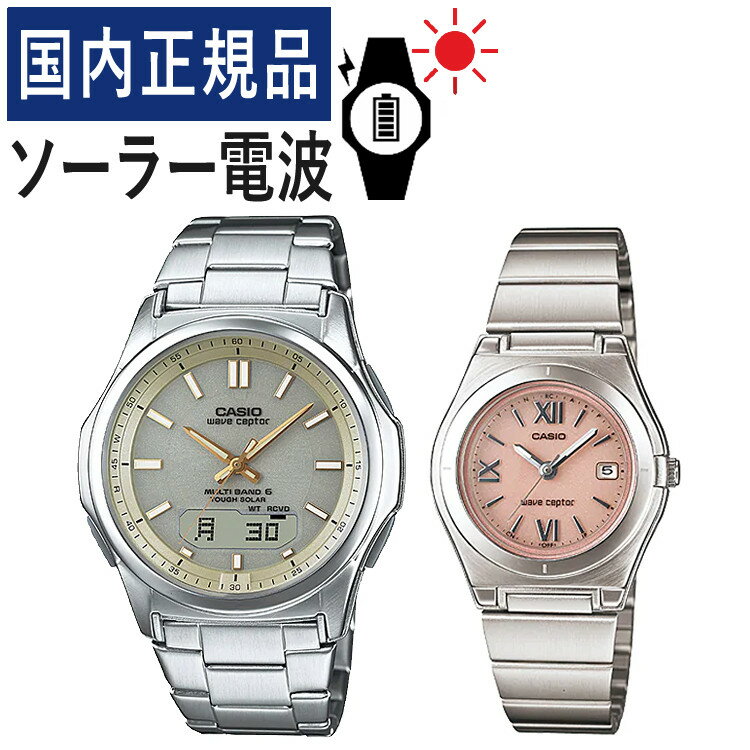 【自分でバンド調整可】【国内正規品】 ペアウォッチ CASIO(カシオ) wave ceptor(ウェーブセプター) ソーラー電波時計 WVA-M630D-9AJF メンズ・LWQ-10DJ-4A1JF レディース (ステンレス/ゴールド/ピンク) (ペアボックス入り/ペア時計/ペア腕時計/セット/新品)