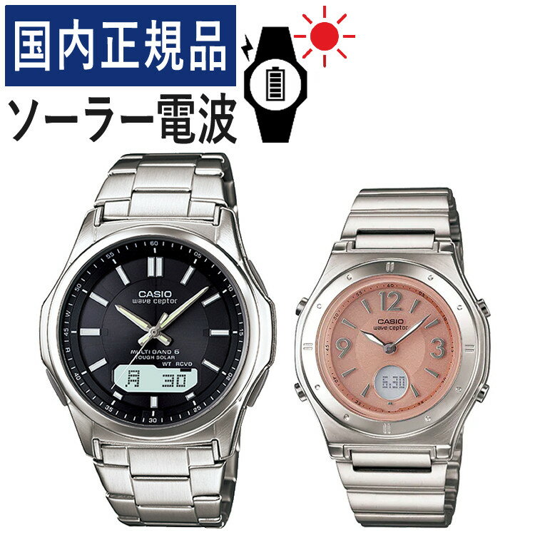 【自分でバンド調整可】【国内正規品】ペアウォッチ カシオ ウェーブセプター CASIO wave ceptor ソーラー電波時計 WVA-M630D-1AJF メンズ・LWA-M141D-4AJF レディース (ステンレス/ブラック/ピンク) (ペア時計/ペア腕時計/セット/新品)