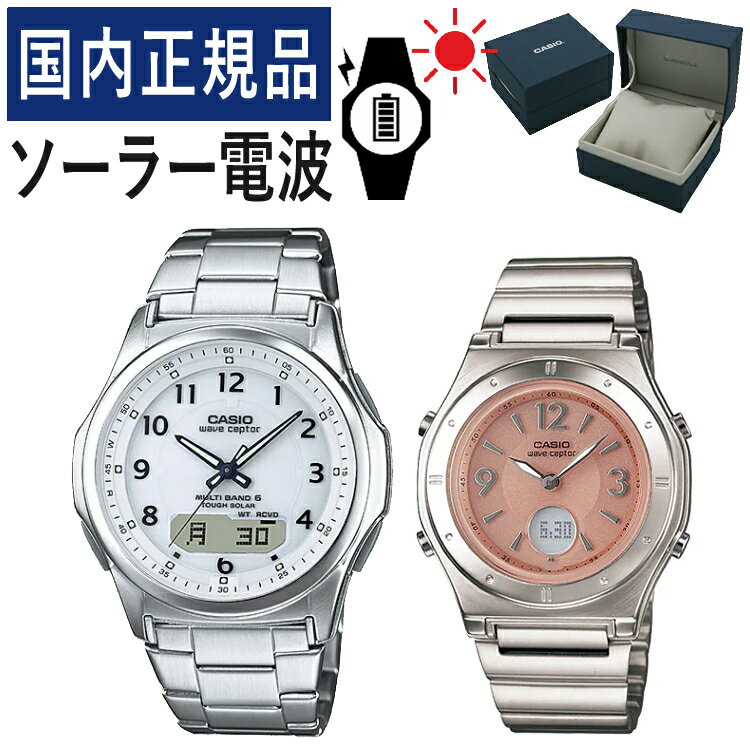 【自分でバンド調整可】【国内正規品】 ペアウォッチ CASIO(カシオ) wave ceptor(ウェーブセプター) ソーラー電波時計 WVA-M630D-7AJF メンズ・LWA-M141D-4AJF レディース (ステンレス/ホワイト/ピンク) (ペアボックス入り/ペア時計/ペア腕時計/セット/新品)