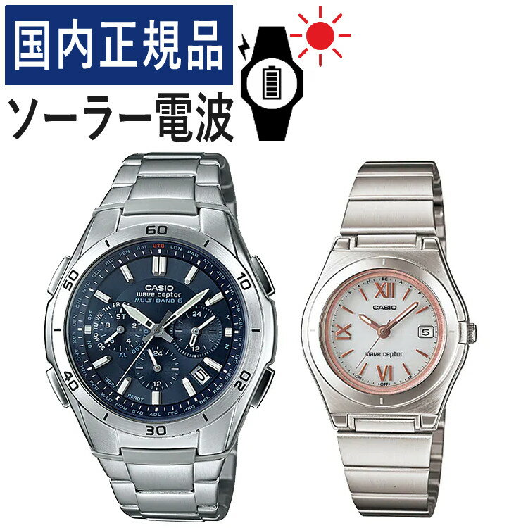 【自分でバンド調整可】【国内正規品】ペアウォッチ カシオ ウェーブセプター CASIO wave ceptor ソーラー電波時計 WVQ-M410DE-2A2JF メンズ・LWQ-10DJ-7A2JF レディース (ステンレス/ネイビー/ピンク/ホワイト)(ペア腕時計/セット/新品)