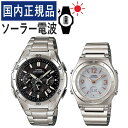 楽天ホームショッピング【自分でバンド調整可】【国内正規品】 ペアウォッチ CASIO（カシオ） wave ceptor（ウェーブセプター） ソーラー電波時計 WVQ-M410DE-1A2JF メンズ・LWA-M141D-7AJF レディース （ステンレス/ブラック/ホワイト）（ペアボックス入り/ペア時計/ペア腕時計/セット/新品）