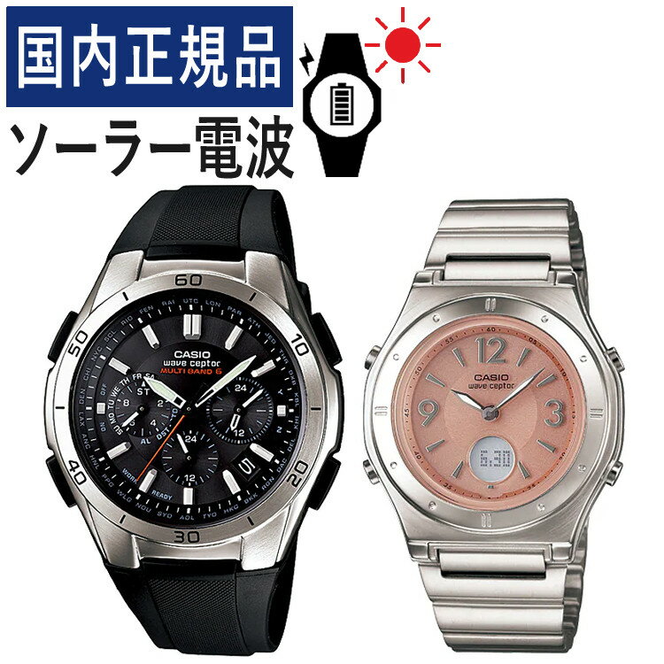 【自分でバンド調整可】【国内正規品】ペアウォッチ カシオ ウェーブセプター CASIO wave ceptor ソーラー電波時計 WVQ-M410-1AJF メンズ・LWA-M141D-4AJF レディース (樹脂バンド/ブラック/ステンレス/ピンク)(ペア腕時計/セット)