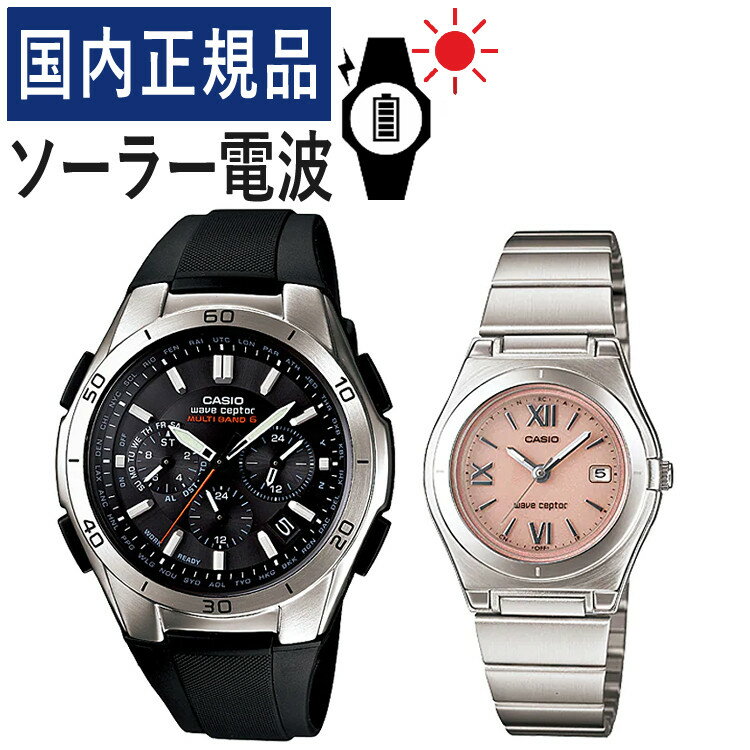 【自分でバンド調整可】【国内正規品】 ペアウォッチ CASIO(カシオ) wave ceptor(ウェーブセプター) ソーラー電波時計 WVQ-M410-1AJF メンズ・LWQ-10DJ-4A1JF レディース (樹脂バンド/ステンレス/ブラック/ピンク)(ペアボックス入り/ペア腕時計/ペアウオッチ/セット)