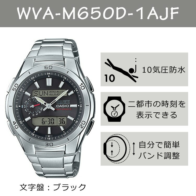 【自分でバンド調整可】【国内正規品】 ペアウォッチ カシオ ウェーブセプター CASIO wave ceptor ソーラー電波時計 WVA-M650D-1AJF メンズ・LWA-M141D-1AJF レディース (ステンレス/シルバー/ブラック/ゴールド)(ペア時計/ペア腕時計/セット/新品)