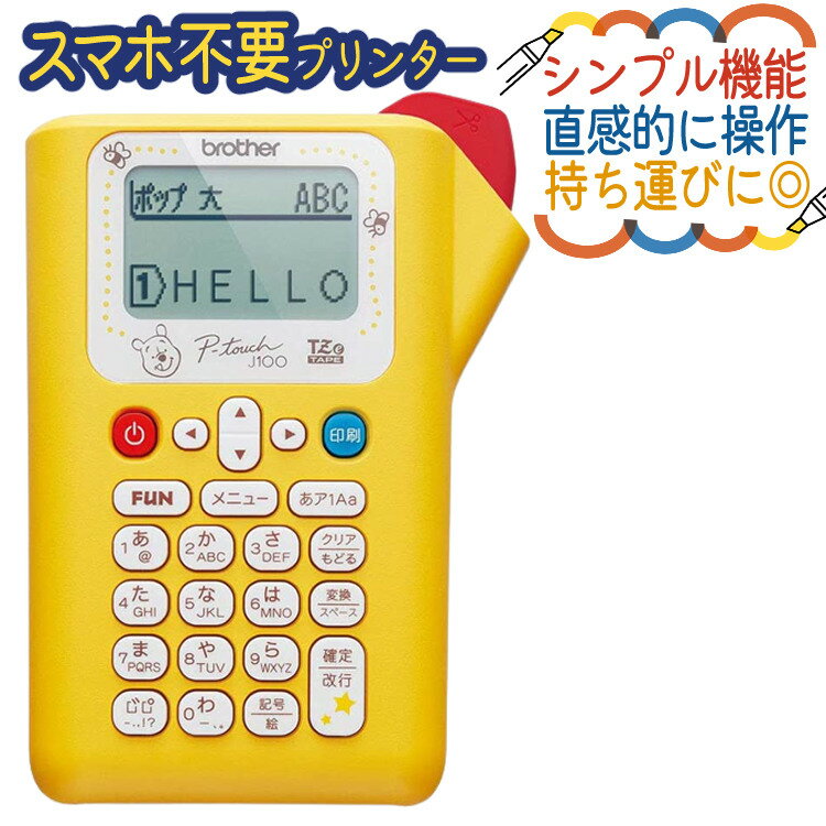 【サンプルテープ12mm幅が付属】ブラザー ピータッチ プーさん PT-J100PHY (ラベルライター PT-J100 ptJ100 brother ラベルプリント シール テープ 入園 入学 おなまえシール 収納 プレゼント にも/スマホ不要)