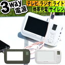 1台5役の防災ラジオ innowa Buddy(バディー) ホワイト or オリーブ もしもの時に心強い 3WAY電源(充電/乾電池/手回し) テレビ ラジオ ライト 充電 モバイルバッテリー 防災グッズ 防災用品 NHテクノロジー その1