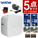 （レビューで北海道米プレゼント）【選べる テープ付き】ブラザー PT-P300BT ラベルライター P-TOUCH CUBE ピータッチキューブ＆純正テープ (白・透明)＆アダプタ＆電池 (ラベルプリンター Pタッチ スマホ シール テープ 入園 入学 お名前シール brother)