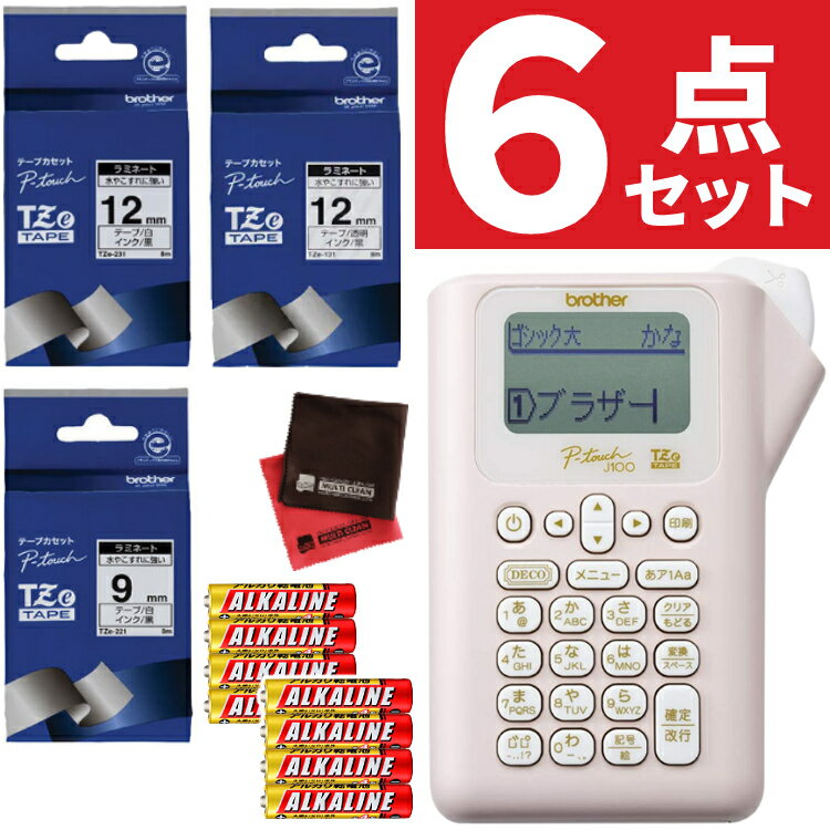 (レビューで北海道米プレゼント) 【人気テープ 3種類付き！】ブラザー ピータッチ PT-J100P ピンク キーボード (ラベルライター PT-J100 ptJ100 brother ラベルプリント シール テープ 入園 入学 おなまえシール 収納 プレゼント にも)