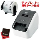 （交換用ラベルとお掃除クロス付）ブラザー 感熱ラベルプリンター QL-800 QL800 ラベルライター 食品シール 食品ラベル(感熱ラベルプリンター 食品表示 業務用 感熱式)（ラッピング不可）