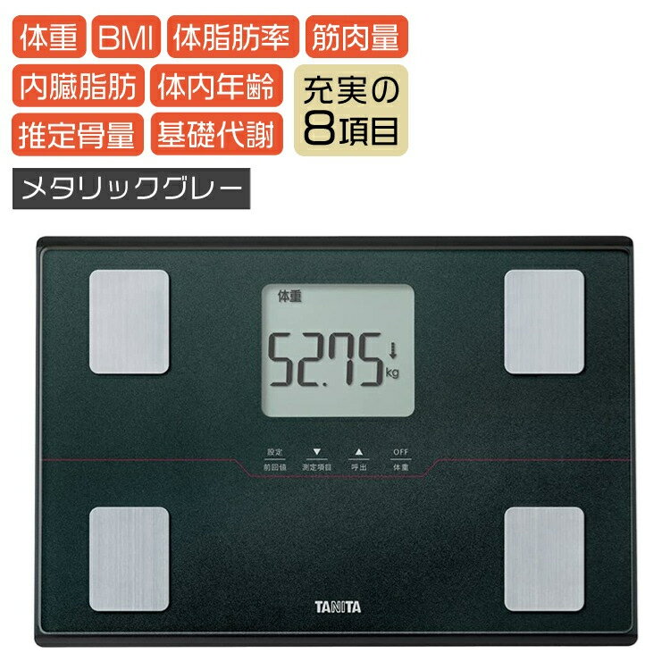 TANITA(タニタ) 体組成計 BC-315-GY(BC315GY) メタリックグレー 薄型 乗るピタ機能搭載 立てかけ収納OK