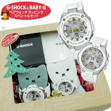 （クリスマスペア時計ギフト）CASIO カシオ 腕時計 G-SHOCK＆BABY-G G-MS ペアウォッチラッピングスペシャルセット GST-W300-7AJF メンズ・MSG-W100-7A2JF レディース プレゼント 猫モチーフ ソーラー電波 アナデジ ラッピング済