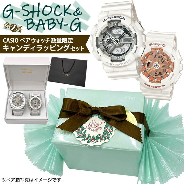 信頼 クリスマスラッピング ペア時計 カシオ ペアウォッチ G Shock Baby G Casio 腕時計 Gショック ベビーg キャンディラッピング クリスマス プレゼント ギフト ペア おそろい Ga 110c 7ajf Ba 110 7a Scmastologia Com Br