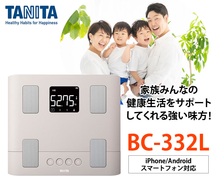 毎日の測定をサポート家族で健康管理!タニタTANITA体重体組成計スマホ50gバックライトBC-332L体重計スマホでデータ管理立てかけ収納OK家族筋肉量(BC332)