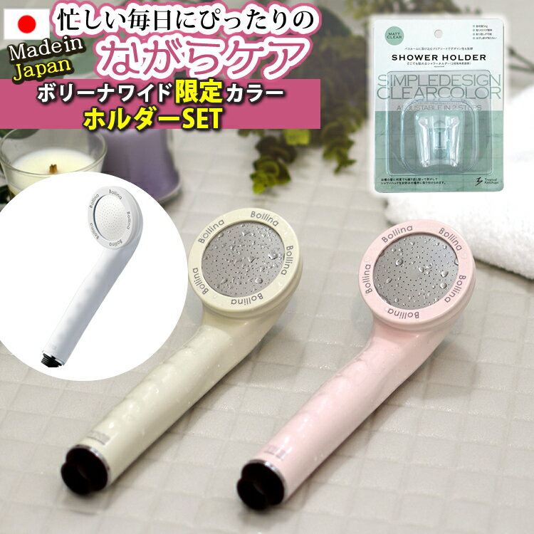 【正規販売店】【シャワーホルダー付】【当店限定カラー】浴びる全身美顔器 ウルトラファインバブル シャワーヘッド ボリーナワイド TK-7007 ホワイト グレージュ ピンク TKS 田中金属製作所 …