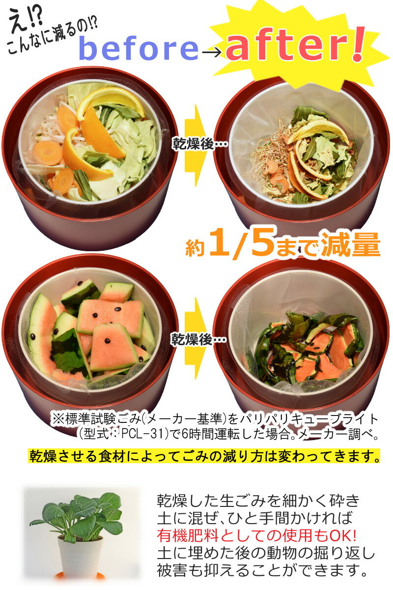 生ごみ処理機【ゴミから肥料に。エコな生活を!】パリパリキューPPC-11ホワイト島産業【約5人用】生ごみ減量乾燥機生ゴミ処理機生ごみ処理乾燥機ゴミ箱臭わないバケツ密閉消臭ごみ箱生ゴミ生ごみ乾燥生ごみ処理器生ゴミ処理器(ラッピング不可)