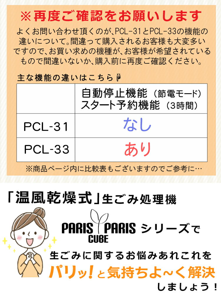 【フィルター3個付(本体付属1個+2個)】パリパリキューブライトPCL-31-BWRトリコロール島産業生ごみ減量乾燥機生ゴミ生ごみ処理機生ゴミ処理機ゴミ生ごみ処理乾燥機ゴミ箱臭わないバケツ密閉消臭ごみ箱生ごみ乾燥(ラッピング不可)
