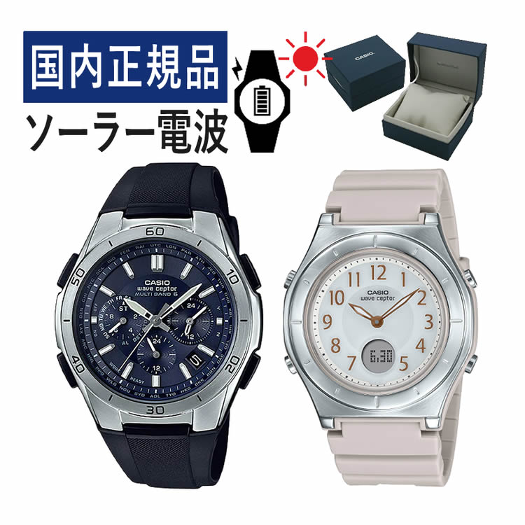 【国内正規品】 ペアウォッチ CASIO(カシオ) wave ceptor(ウェーブセプター) ソーラー電波時計 WVQ-M410-2AJF メンズ・LWA-M145-4AJF ..