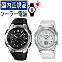 【国内正規品】ペアウォッチ カシオ ウェーブセプター CASIO wave ceptor ソーラー電波時計 WVQ-M410-1AJF メンズ・LWA-M145-7AJF レディース (樹脂バンド/ブラック・ホワイト)(ペア時計/ペア腕時計/セット)