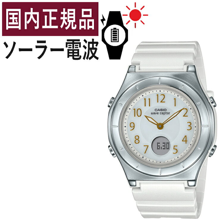 腕時計 レディース(中学生) 【国内正規品】CASIO(カシオ) wave ceptor(ウェーブセプター) ソーラー電波時計 LWA-M145-7AJF(LWAM1457AJF) レディース/レディス/腕時計/電波腕時計/ソーラー/タフソーラー/ソーラー充電/電波/ホワイト/樹脂バンド/アナデジ/メーカー1年保証