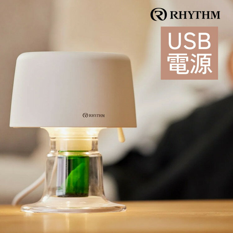 楽天ホームショッピングアロマディフューザー RHYTHM リズム AROMAFUN hour アロマファン アワー 9YYA28RH03 ホワイト USB電源 ファン式 ライト 卓上 ルームフレグランス 香り 芳香剤 水なし 水不要 小さい コンパクト 室内 リビング オフィス リラックス 癒し 睡眠 ギフト