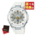 【選べる特典付!】(お手入れクロス付)カシオ CASIO 腕時計 GST-W300-7AJF Gショック G-SHOCK メンズ G-STEEL 電波ソーラー ...