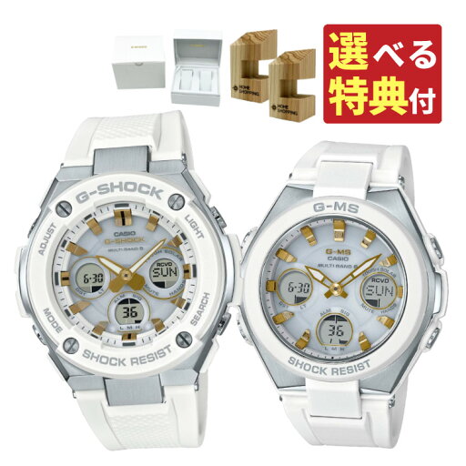 【選べる特典付!】(専用ペア箱入りセット・木製時計スタンド2個付)カシオ CASIO 腕時計 GST-W300-7AJF・MSG-W100-7A2JF Gショック&ベビーG G-SHOCK&BABY-G G-MS ペアウォッチ 電波ソーラー メーカー保証1年(国内正規品) 【選べる特典付!】(専用ペア箱入りセット・木製時計スタンド2個付)カシオ CASIO 腕時計 GST-W300-7AJF・MSG-W100-7A2JF Gショック&ベビーG G-SHOCK&BABY-G G-MS ペアウォッチ 電波ソーラー メーカー保証1年(国内正規品)