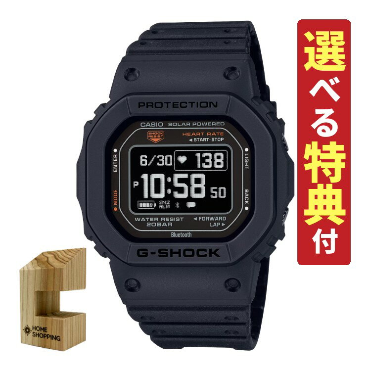 【選べる特典付！】木製時計スタンド付 カシオ Gショック CASIO G-SHOCK 腕時計 DW-H5600-1JR メンズ ブラック ジースクワット G-SQUAD ソーラー USB充電対応 Bluetooth搭載 心拍計測 歩数計測 血中酸素レベル計測 ランニング デジタル（国内正規品）