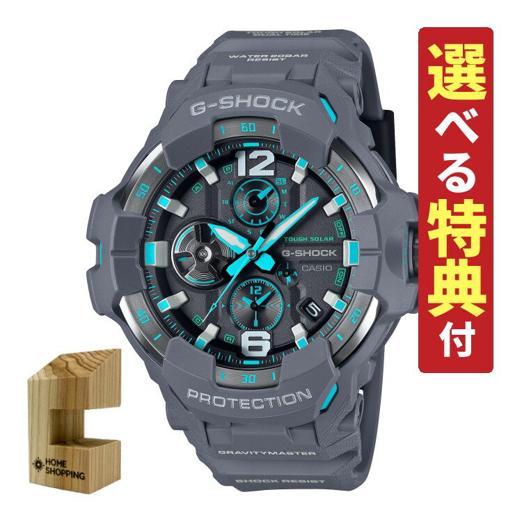 楽天ホームショッピング（5/17発売予定）【選べる特典付！】カシオ Gショック CASIO G-SHOCK 腕時計 GR-B300-8A2JF メンズ マスターオブG GRAVITYMASTER Bluetooth搭載 ソーラー 樹脂バンド 多針アナログ メーカー保証1年（国内正規品）（5月新商品）