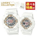 【8種類から選べる豪華特典付!】カシオ Gショック&ベビーG CASIO G-SHOCK&BABY-G 腕時計 LOV-24A-7AJR ペアウォッチ Lover's Collection 2024 ラバコレ 相思相愛 ホワイトローズ ペアモデル クオーツ 樹脂バンド 国内正規品 メーカー保証1年(2)