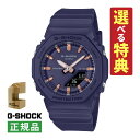 【選べる特典&時計スタンド付!】カシオ Gショック CASIO G-SHOCK 腕時計 GMA-P2100M-2AJF ネイビー レディース メンズ ユニセックス 小型 八角形 クオーツ 樹脂バンド アナデジ メーカー保証1年 国内正規品