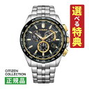 【選べる特典付!】シチズンコレクション CITIZEN COLLECTION ソーラー電波 メンズ 腕時計 CB5879-53E 限定モデル HINODE CO...