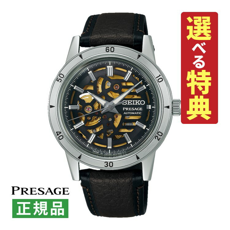 楽天ホームショッピング【選べる特典付！】セイコー プレザージュ SEIKO PRESAGE メカニカル メンズ 腕時計 SARY257 Style60's スケルトンダイヤル 自動巻き（手巻付） 牛皮革（バッファロー） アナログ メーカー保証3年 国内正規品