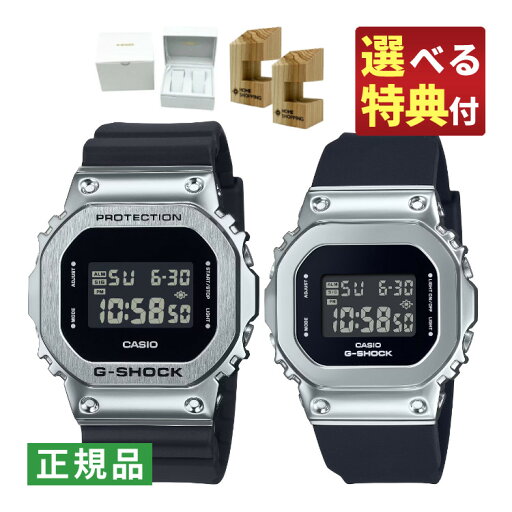 【選べる特典&木製スタンド2個付!】(ペア箱入り)カシオ Gショック CASIO G-SHOCK ペアウォッチ 腕時計 GM-5600U-1JF・GM-S5600U-1JF クオーツ 樹脂バンド デジタル メーカー保証1年 国内正規品 【選べる特典&木製スタンド2個付!】(ペア箱入り)カシオ Gショック CASIO G-SHOCK ペアウォッチ 腕時計 GM-5600U-1JF・GM-S5600U-1JF クオーツ 樹脂バンド デジタル メーカー保証1年 国内正規品