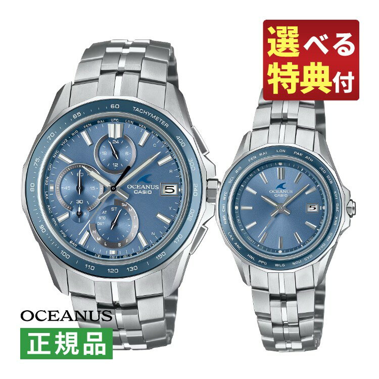【選べる特典付!】(専用ペア箱入り)カシオ オシアナス マンタ CASIO OCEANUS Manta ソーラー電波 ペアウォッチ 腕時計 OCW-S7000E...