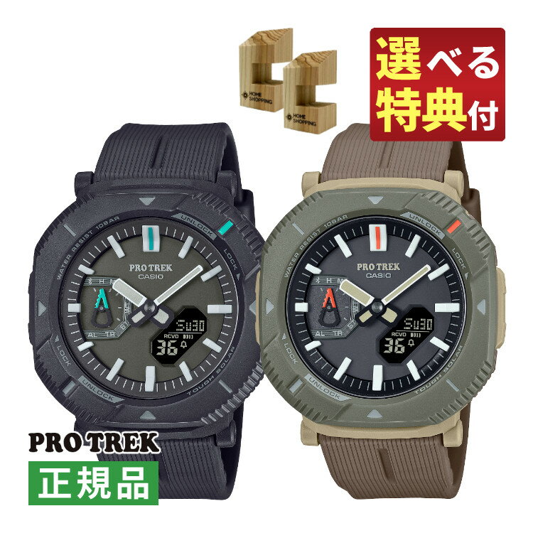 【選べる特典&木製スタンド2個付!】カシオ プロトレック CASIO PROTREK Hiker Line ソーラー ペアウォッチ 腕時計 PRJ-B001-1JF・PRJ-B001-5JF Bluetooth搭載 軽量 樹脂バンド アナデジ メーカー保証1年 国内正規品