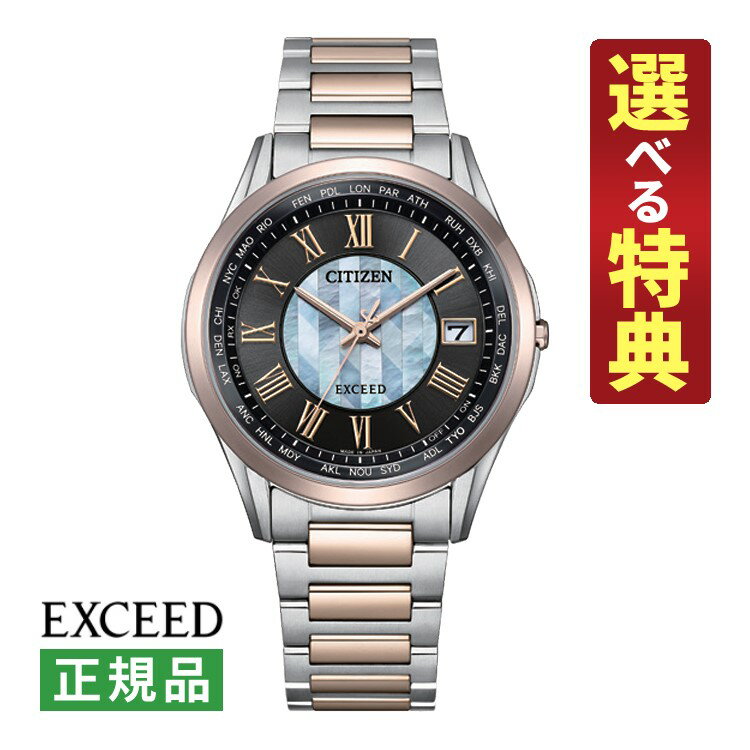 【選べる特典付！】シチズン エクシード ソーラー電波 メンズ 腕時計 CB1115-68W 誓いの矢 限定モデル ..