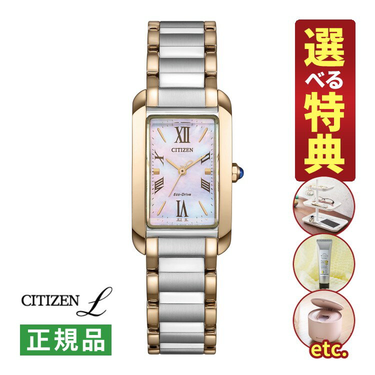【選べる特典付！】シチズン エル ソーラー レディース 腕時計 EW5624-54Y SQUARE Collection ステンレスバンド アナログ CITIZEN L 国内正規品（11月新商品）