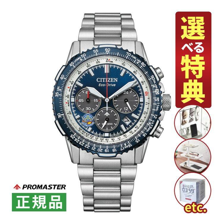 楽天ホームショッピング【選べる特典付！】シチズン プロマスター ソーラー メンズ 腕時計 CA4665-59L SKYシリーズ Blue Impulse ブルーインパルス コラボ 限定モデル ステンレスバンド CITIZEN PROMASTER 国内正規品（11月新商品）