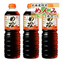 キッコーマン めんみ 1000ml×3本セット (1L) 和風調味料