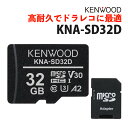 PEbh KENWOOD KNA-SD32D microSDHC[J[h hR hRp }CNSDJ[h SDJ[h 32GB ϋv 3D NAND^ Class10 hCuR[_[ SDJ[hA_v^[t h IPX7 pSLCi[։F3_܂Łj