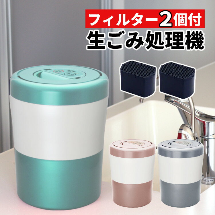 【嬉しい脱臭フィルター 本体付属2個 / 流通限定カラーあり】生ごみ処理機 パリパリキューブライト アルファ PCL-33 自動停止/スタート予約機能付 シマ株式会社 島産業 生ごみ減量乾燥機 生ごみ処理機 生ゴミ処理機 ゴミ箱 バケツ 密閉 消臭 ごみ箱 乾燥（ラッピング不可）