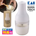 貝印 KAI DK5150 生クリッチ WHIPPED CREAM MAKER NAMACRICH 泡立て器 自動 生クリームホイッパー 生クリーム ホイップクリーム ミキサー 生クリームメーカー お菓子作り デザート作り