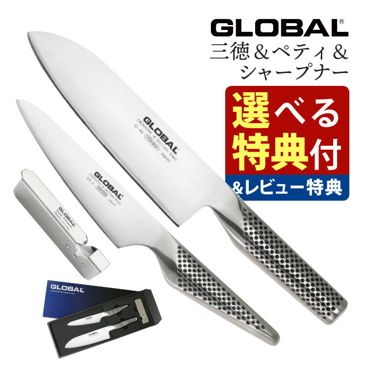 GLOBAL GST-B46 三徳3点セット（G-46/GS-3/GSS-01）包丁 ナイフ キッチンツール 包丁セット 万能 切れ味 右利き 左利き 高級 日本製 MADE IN JAPAN