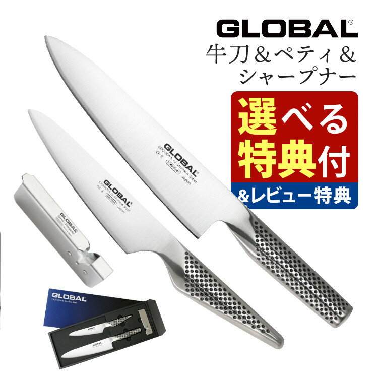 【選べるTower特典付！】GLOBAL 牛刀 ＆ペティーナイフ＆シャープナー GST-B2 3点セット（G-2/GS-3/GSS-01）キッチンツール 包丁セット 万能 包丁研ぎ 包丁研ぎ器 切れ味 右利き 左利き 高級 日本製 MADE IN JAPAN