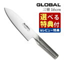 【選べるTower特典付！】GLOBAL G-57 三徳16cm グローバル 包丁 ナイフ キッチンツール 万能 切れ味 右利き 左利き 高級 日本製 MADE I..