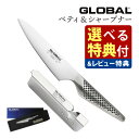 【選べるTower特典付！】GLOBAL グローバル 包丁 GST-AS3 ペティ―ナイフ＆シャープナーセット（GS-3/GSS-01）キッチンツール 包丁セッ..